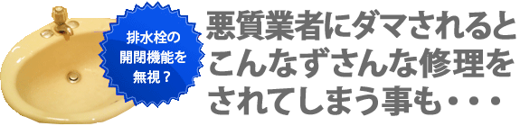 悪質業者にダマされると こんなずさんな修理を されてしまう事も・・・